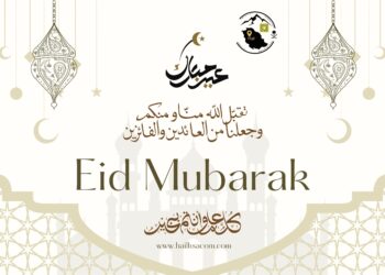 يطيب لنا ان نهنئكم بحلول عيد الفطر المبارك