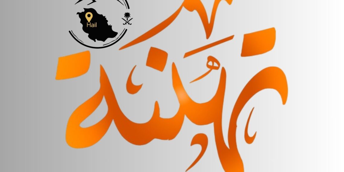 تهانينل للدكتورة / يسرى فهد الرمالي