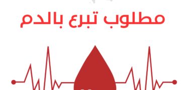 مطلوب تبرع دم عاجل بالرياض